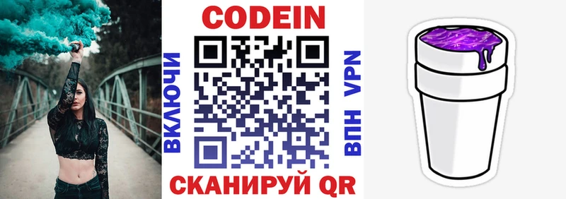 Codein Purple Drank  Купить закладки  Ермолино 